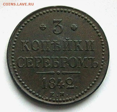 3 копейки 1842 ЕМ до 6.01.в 22.15 по МСК - 3 копейки 1842 ЕМ