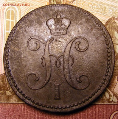3 копейки 1843 ЕМ до 6.01.в 22.15 по МСК - 1843 (4).JPG