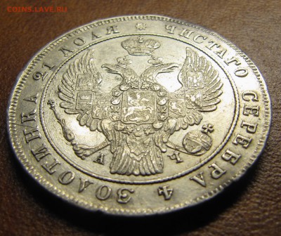 1 рублик 1842 - IMG_2195.JPG