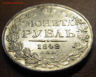 1 рублик 1842 - IMG_2196.JPG