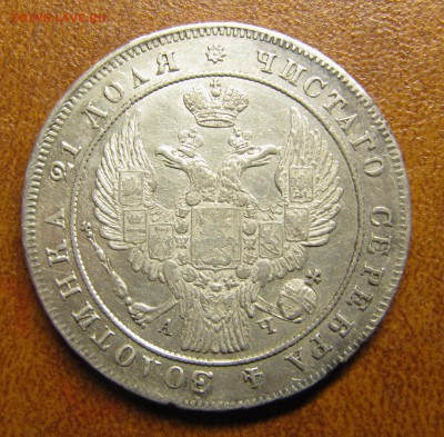 1 рублик 1842 - IMG_2194.JPG