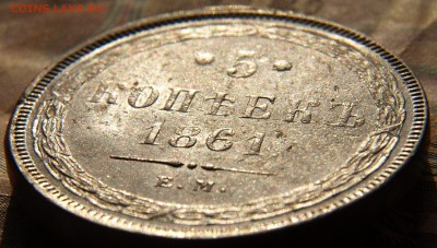 5 копеек 1861 ем - PC021191 (2).JPG