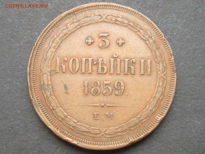 3 коп 1859 - 1_9_23699892