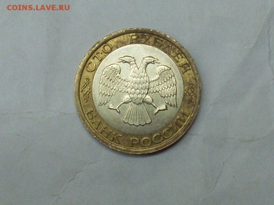 100 Рублей 1992 ммд. до 5.12.14г в 23:00 по мск. - SL381393.JPG