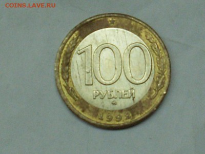 100 Рублей 1992 ммд. до 5.12.14г в 23:00 по мск. - SL381391.JPG