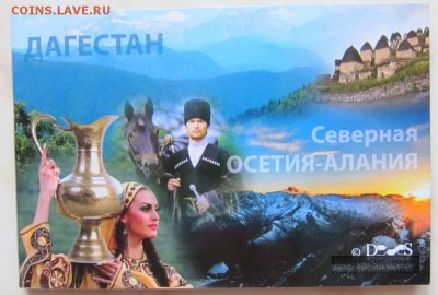 10р. ОСЕТИЯ + ДАГЕСТАН в БУКЛЕТЕ.  ФИКС. - Даг_4