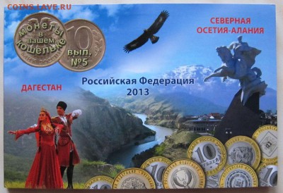 10р. ОСЕТИЯ + ДАГЕСТАН в БУКЛЕТЕ.  ФИКС. - Даг_1