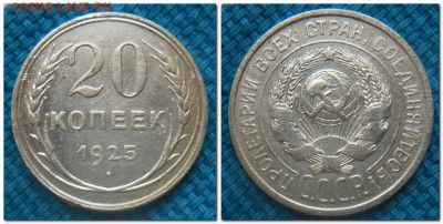 10 копеек и 20 копеек 1925 года. Неплохие. - 20 копеек 1925