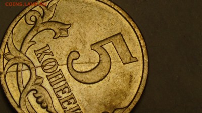 5 копеек 2007 раскол - DSC02909.JPG