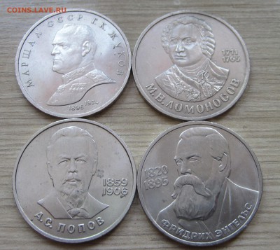4 монеты:Жуков, Ломоносов, Попов, Энгельс до 03.12.12 21:30 - 2014-12-02 12-24-26.JPG