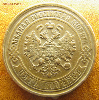 5 копеек 1869 ЕМ, 2 копейки 1899 СПб - IMG_2214.JPG