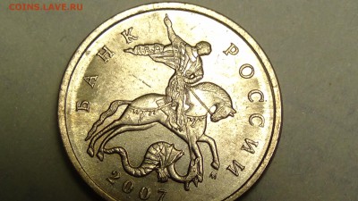 5 копеек 2007 раскол - DSC02911.JPG