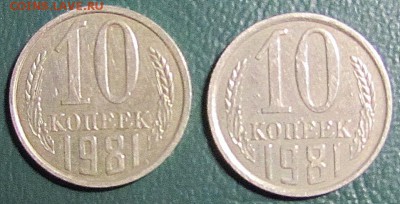 10 коп 80г и 10коп 81г.Помощь в определении. - IMG_0010.JPG