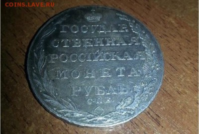 1 руб 1805, подлинность,оценка - 10833632_4693256067439_1519816512_n