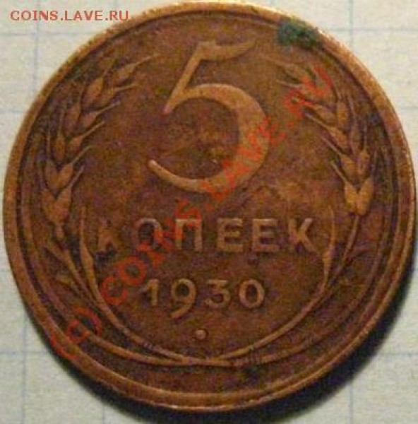 5 копеек 1936, 37 до 30.12.08 23:00 МСК - bonus.JPG