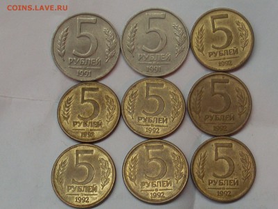 5 рублей 1991-92 ммд 9 шт. до 5.12.14. в 23:00 по мск. - SL381450.JPG