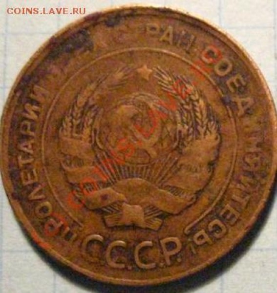 5 копеек 1936, 37 до 30.12.08 23:00 МСК - bonus_.JPG