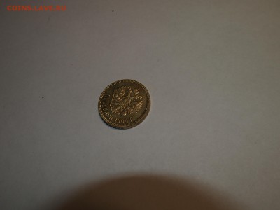 10 рублей 1904 года - PB300942.JPG