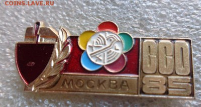 ВСО Москва 85+Хабаровск ,ВСО 1973   3 шт до 8.12  в 21-30 мс - ллл  17.11.2014  еее 071.JPG