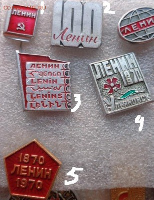 В.И.Ленин ( ульнов)  значки  36 шт   до 8.12   21-30 мс - ллл  17.11.2014  еее 013.JPG