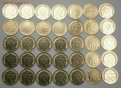 50 коп. 1990г. 35шт. до 9.12.2014г. в 21-00 по МСК. - PC040010.JPG