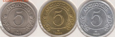Шпицберген 1998. Пробные. 18 шт.Разные металлы. До5.11.в22.0 - шп