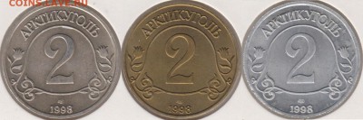 Шпицберген 1998. Пробные. 18 шт.Разные металлы. До5.11.в22.0 - шп2