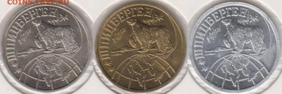 Шпицберген 1998. Пробные. 18 шт.Разные металлы. До5.11.в22.0 - шп5