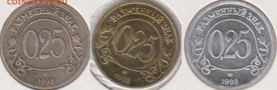 Шпицберген 1998. Пробные. 18 шт.Разные металлы. До5.11.в22.0 - шп8