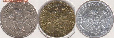 Шпицберген 1998. Пробные. 18 шт.Разные металлы. До5.11.в22.0 - шп9