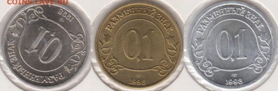Шпицберген 1998. Пробные. 18 шт.Разные металлы. До5.11.в22.0 - шп10
