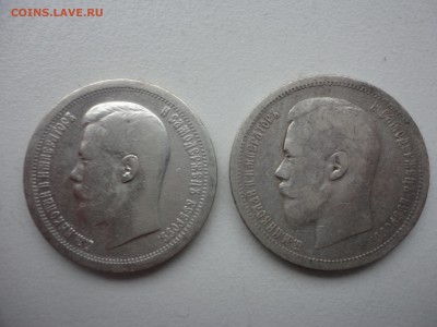 Два полтинника 1899, Российская Империя - DSC03857.JPG