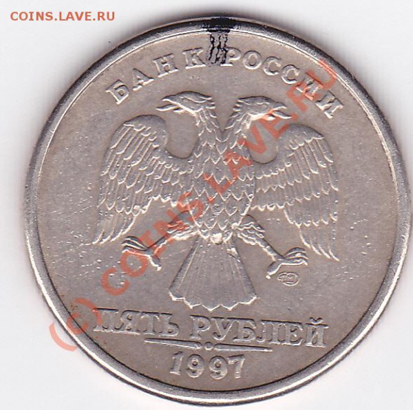 5 рублей 1997г СПМД(поворот 90гр) - IMG_0001