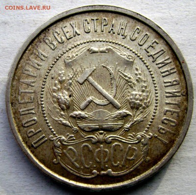 50 копеек 1922 (П.Л) Штемпельные до 04.12.2014 до 22-00 - Изображение 4058
