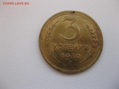 Re: СССР,3копейки1930г(хорошая)!!до 05.12.2014 - IMG_0646.JPG