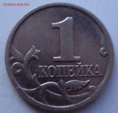 1 копейка 2002 М шт 1Г ? - DSC03851.