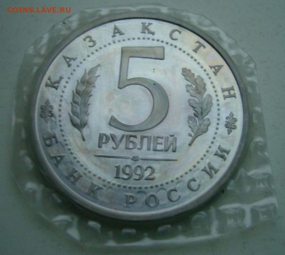 5р 1992 Мавзолей Ясави пруф в запайке   до 09.12.14 в 22.00 - Мавзолей Ясави 2