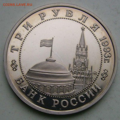 3р 1993 Сталинградская битва пруф   до 09.12.14 в 22.00 - Сталинградская битвва 2