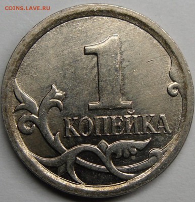 1к.2006м шт.4.21Б по Ю,К,пары по шлифовкам? - монеты 009.JPG