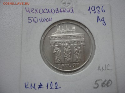 Чехословакия. Красивое серебро До 5,12,2014. 20-00 Мск - DSC03847.JPG