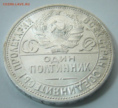 ХОРОШИЙ ПОЛТИННИК 1924 г. ПЛ до 05.12-22.00.00 - P1260524.JPG