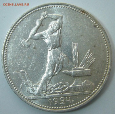 ХОРОШИЙ ПОЛТИННИК 1924 г. ПЛ до 05.12-22.00.00 - P1260525.JPG