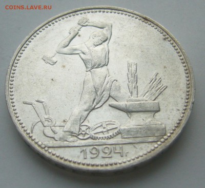 ХОРОШИЙ ПОЛТИННИК 1924 г. ПЛ до 05.12-22.00.00 - P1260528.JPG