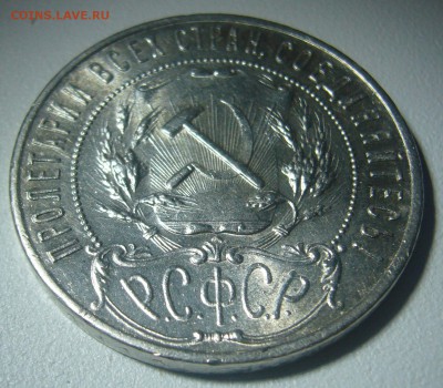РУБЛЬ 1921 года полуточка на оценку - P1260492.JPG