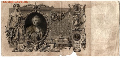 100 рублей 1910 год "КРАСИВЕЙШИЙ НОМЕР",  № 0666666 - 212154.JPG