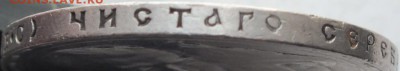 1 рубль 1913 года "В память 300-летия дома Романовых" (ВС) - DSCF9162
