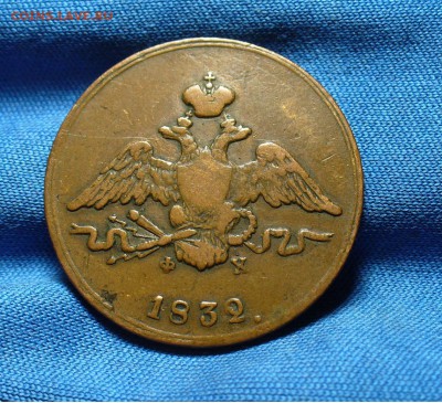 1 копейка 1833 года ЕМ ФХ Не копанина! До 05.12.14 в 22.00 - P1290851.JPG