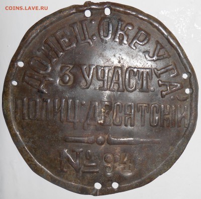 Знак Полицейский Десятский. - DSCN0281.JPG