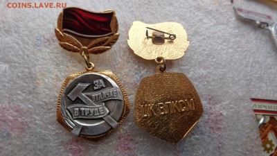 ЦК ВЛКСМ "За отличие в труде"   легкий  до 8.12  в 21-45 мс - ззз  03.12.2014   ээээ 006.JPG