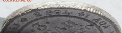 3 рубли на серебро уральской платины 1831 год СПБ - DSCF9193